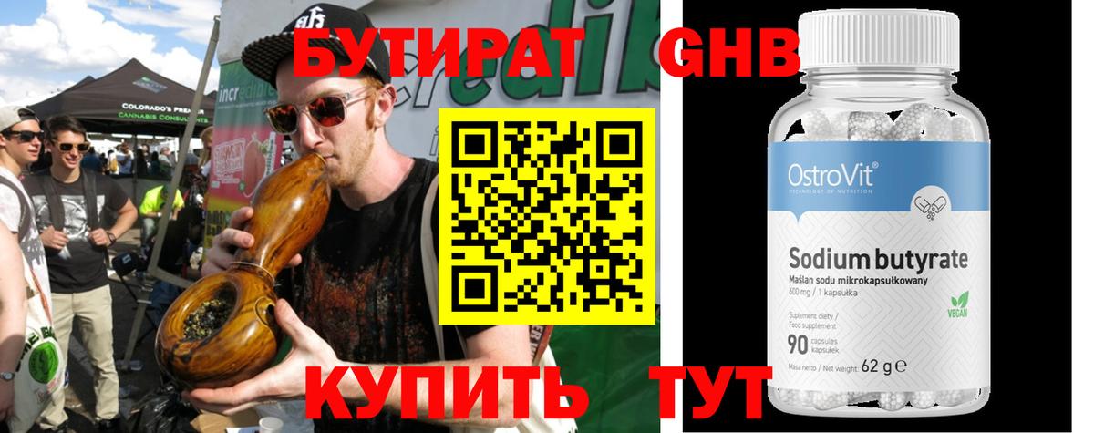 БУТИРАТ  Вход с VPN  Гусь-Хрустальный  БУТИРАТ BDO 33% 