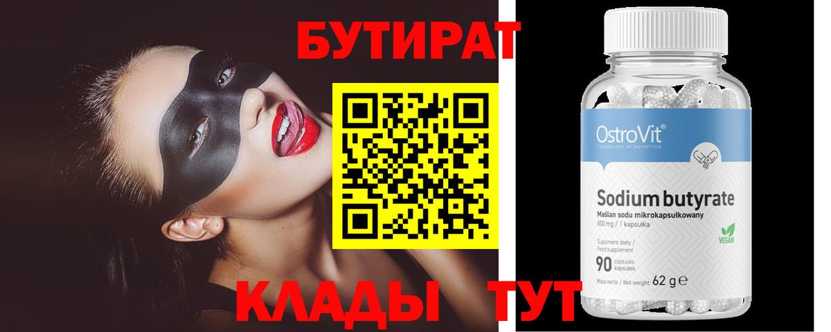 БУТИРАТ BDO 33% Гусь-Хрустальный