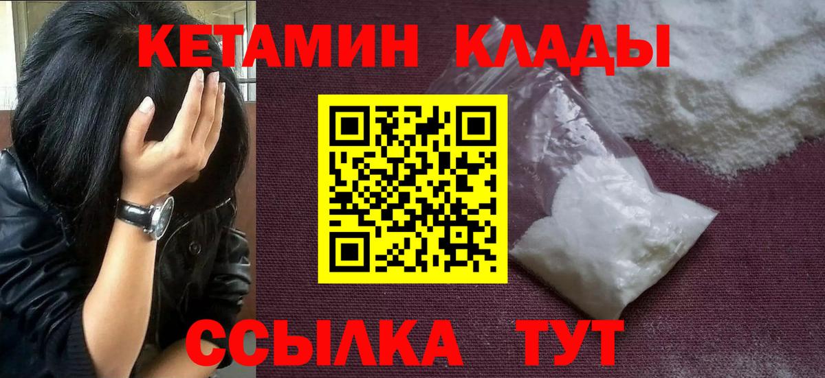КЕТАМИН ketamine  Вход с VPN  Гусь-Хрустальный  КЕТАМИН VHQ 