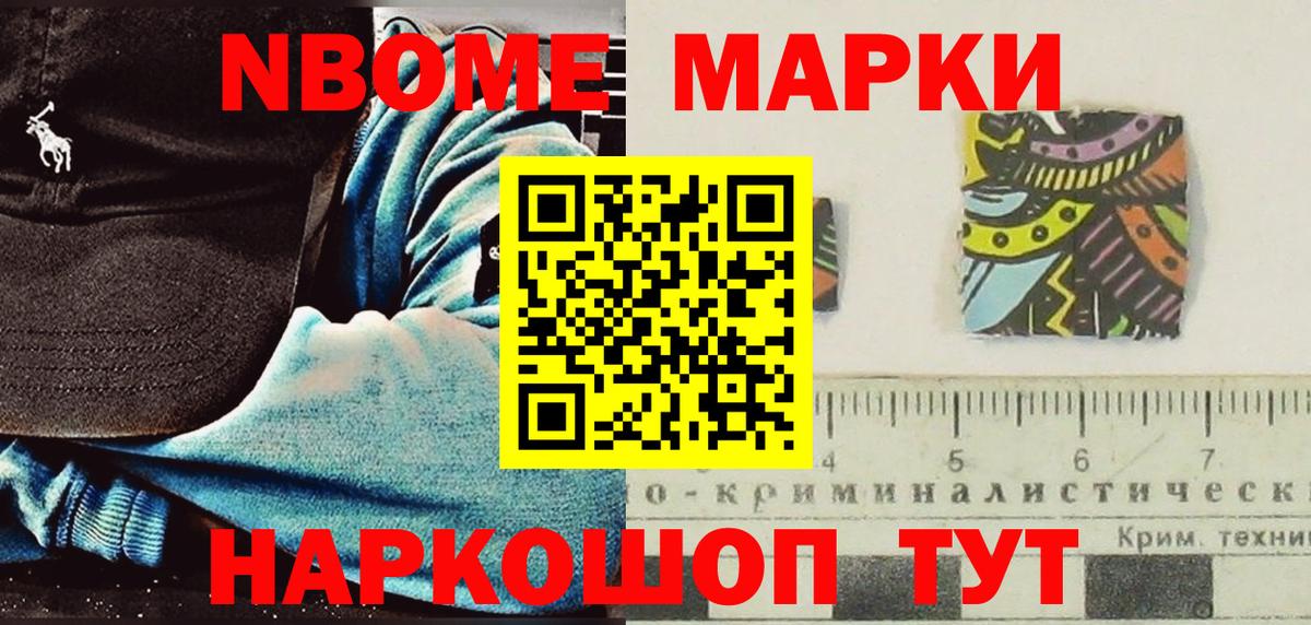 Марки N-bome 1,5мг  наркотики  Марки N-bome 1,5мг  Гусь-Хрустальный  Вход с VPN 