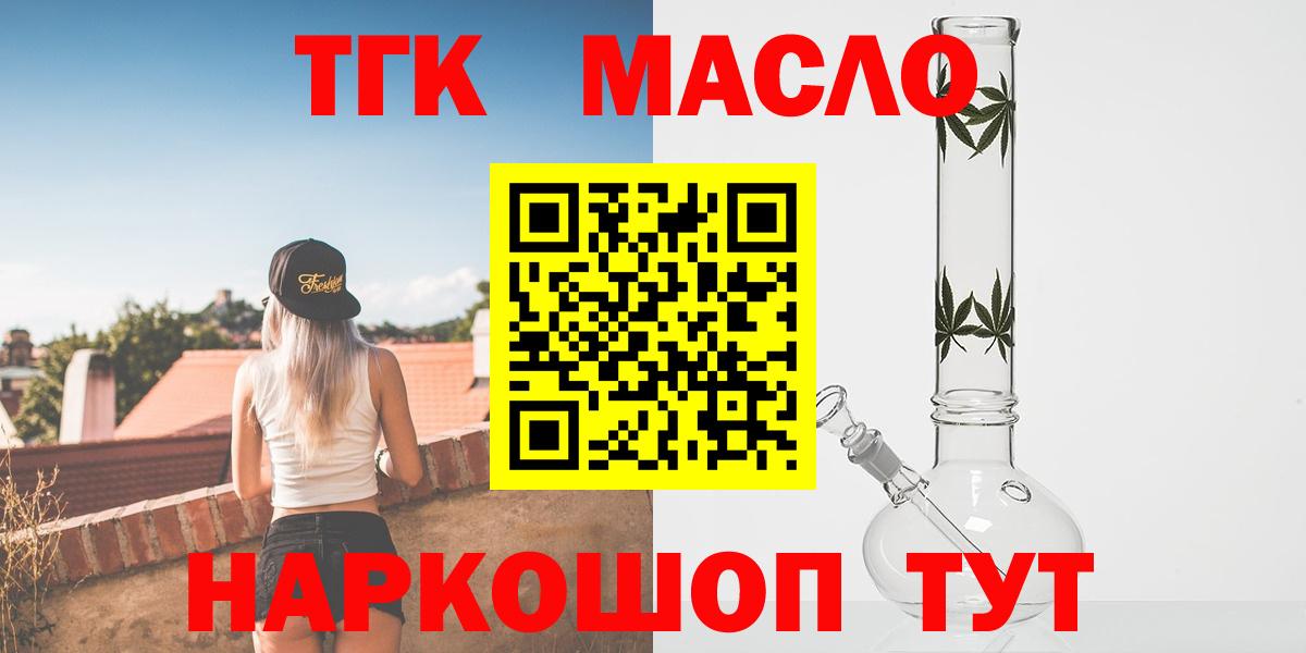 ТГК THC oil  Вход с VPN  Дистиллят ТГК вейп с тгк  Гусь-Хрустальный 